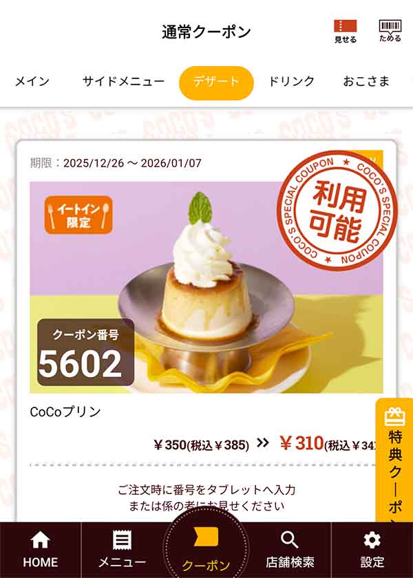 ココスオリジナル「CoCoプリン」