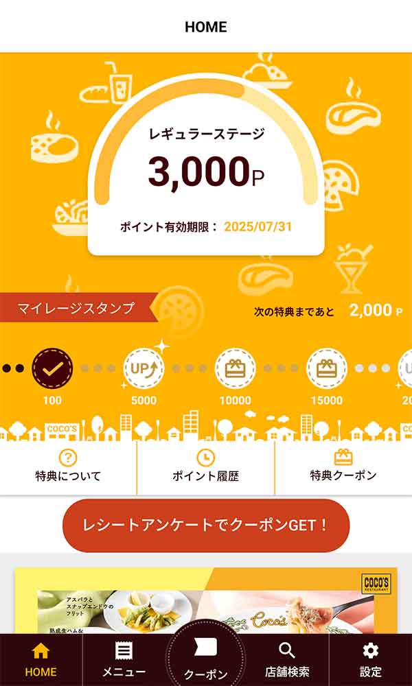 ココス公式アプリ