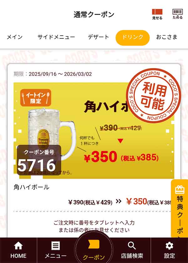 「角ハイボール」