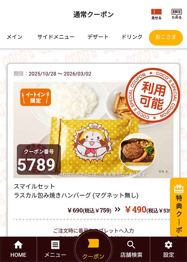 「スマイルセット ラスカル包み焼きハンバーグ (マグネット無し)」