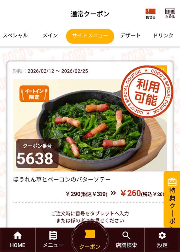 「ほうれん草とベーコンのバターソテー」