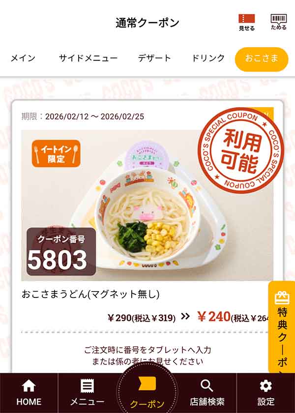 「おこさまうどん(マグネット無し)」