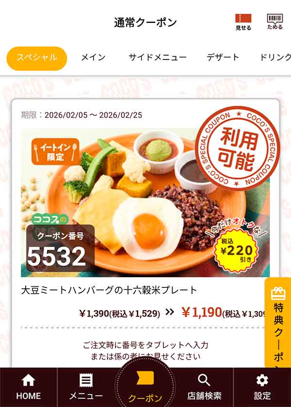 「大豆ミートハンバーグの十六穀米プレート」