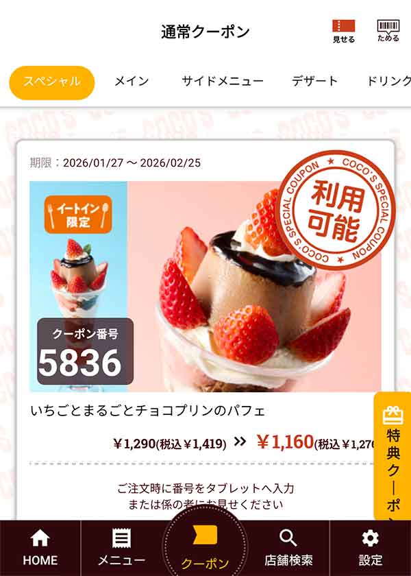 「いちごとまるごとチョコプリンのパフェ」