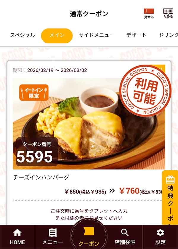 人気メニューの「チーズインハンバーグ」