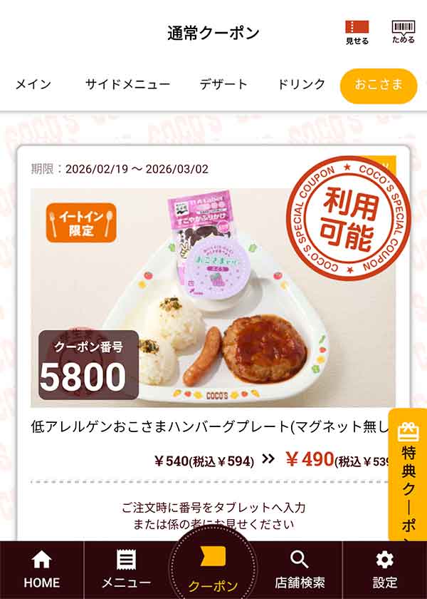 「低アレルゲンおこさまハンバーグプレート(マグネット無し)」