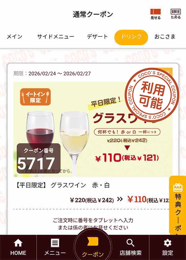 平日限定「グラスワイン　赤・白」