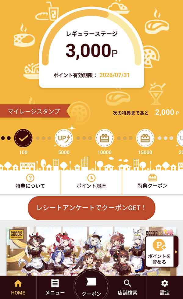 ココス公式アプリ