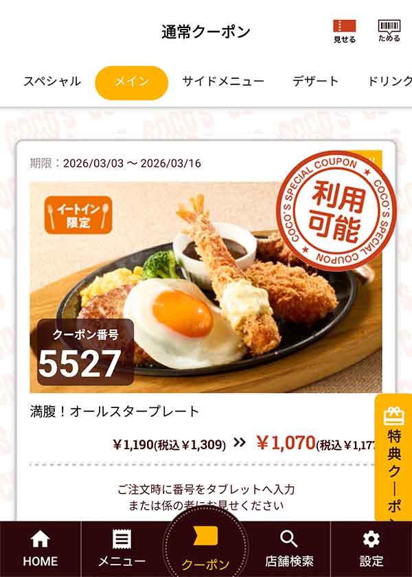 ハンバーグ、目玉焼き、海老フライ、カニクリームコロッケ、唐揚げを盛り合わせた「満腹！オールスタープレート」