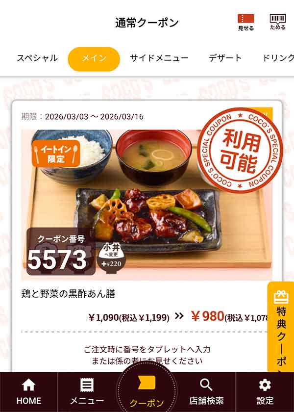 「鶏と野菜の黒酢あん膳」