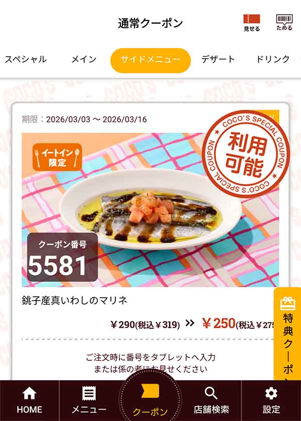 「銚子産真いわしのマリネ」