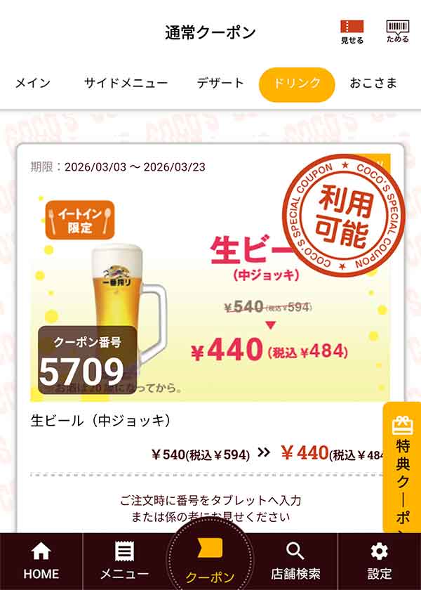 「生ビール（中ジョッキ）」