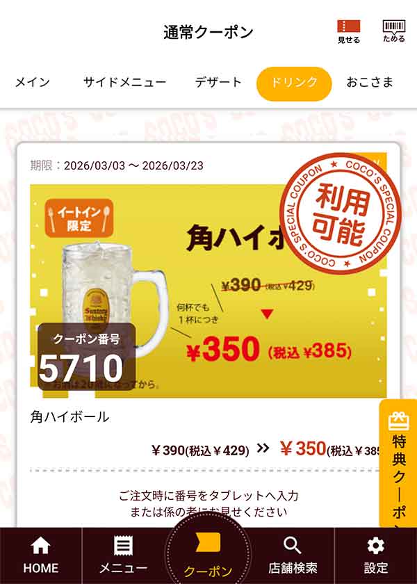 「角ハイボール」