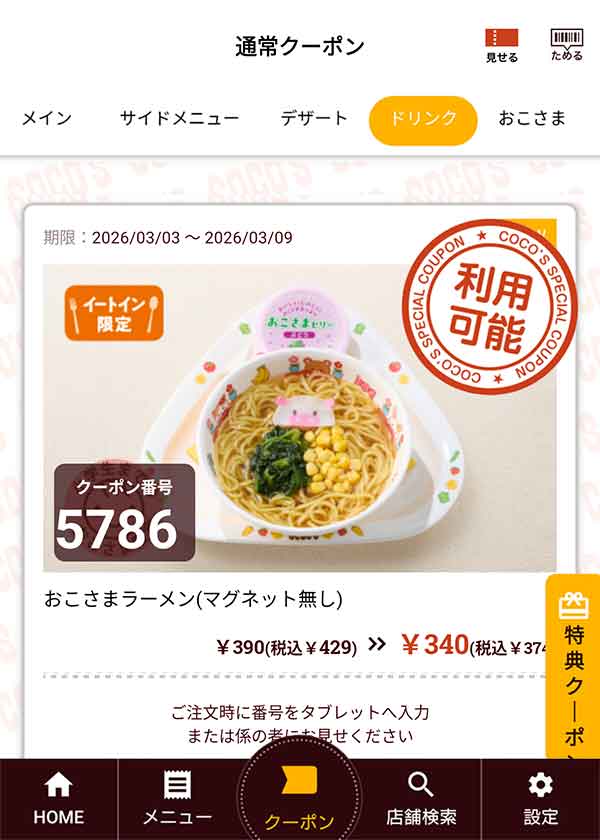 「おこさまラーメン (マグネット無し)」