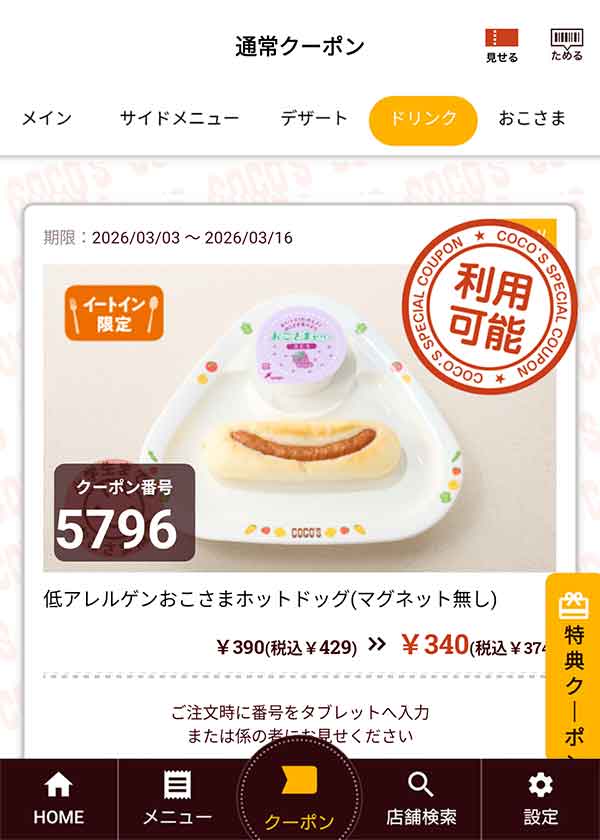 「低アレルゲンおこさまホットドッグ(マグネット無し)」