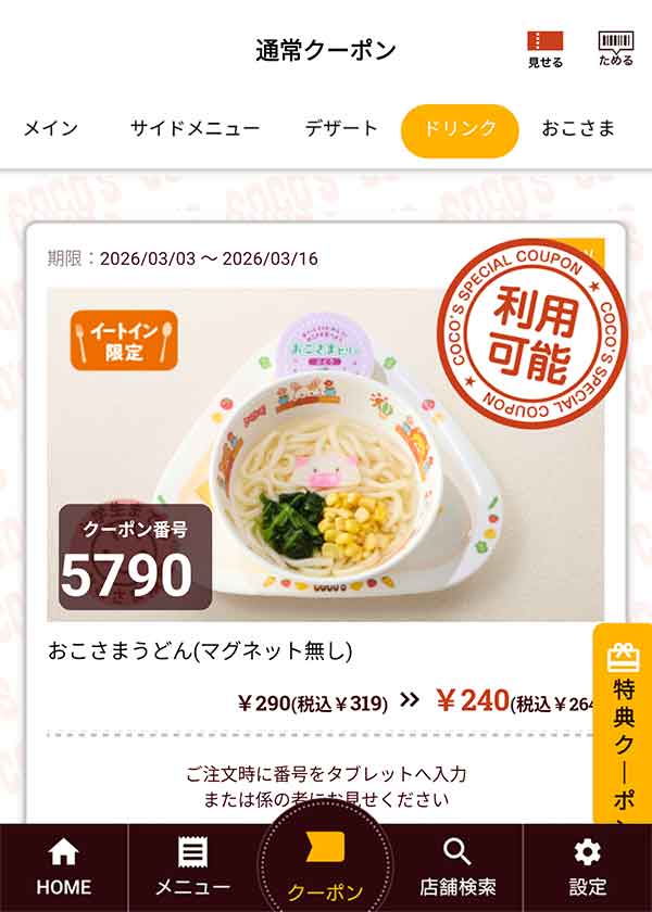 「おこさまうどん(マグネット無し)」