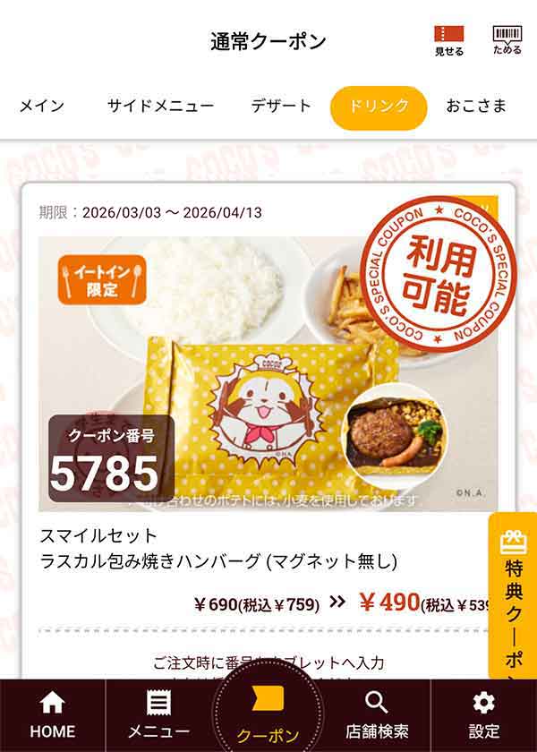 「スマイルセット ラスカル包み焼きハンバーグ (マグネット無し)」