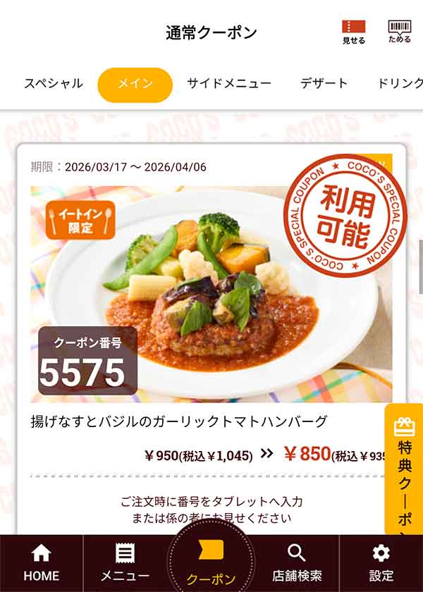 「揚げなすとバジルのガーリックトマトハンバーグ」