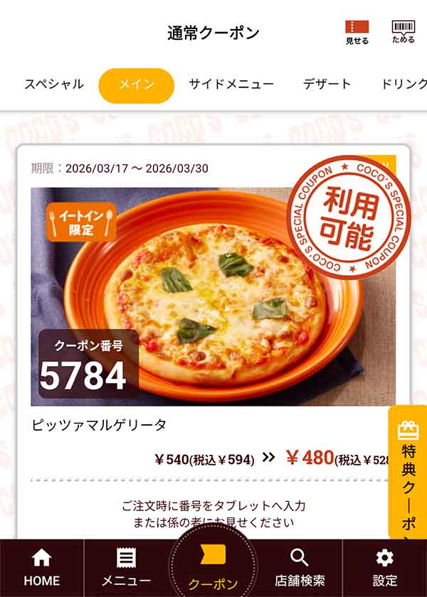 「ピッツァマルゲリータ」