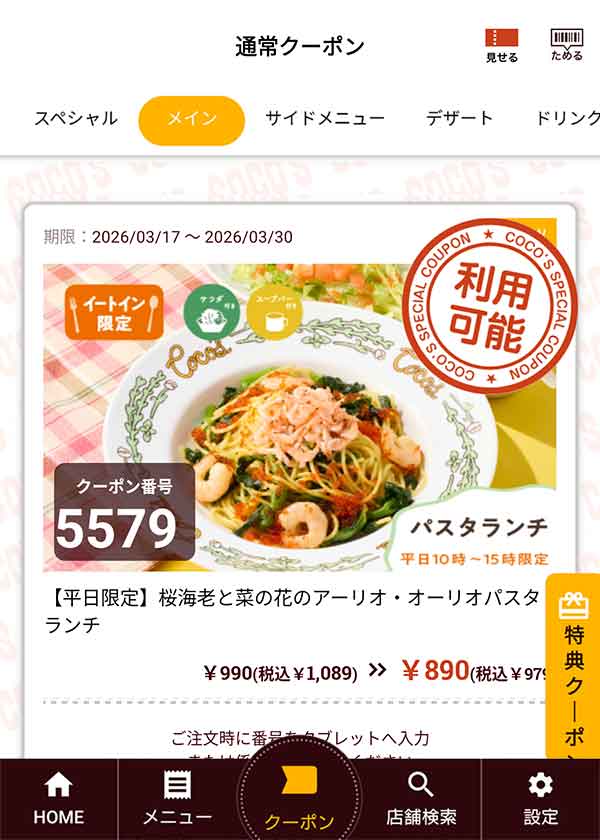 平日10時～15時限定の「桜海老と菜の花のアーリオ・オーリオパスタランチ」