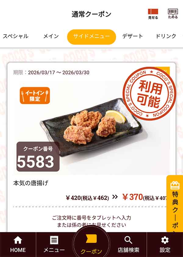 「本気の唐揚げ」