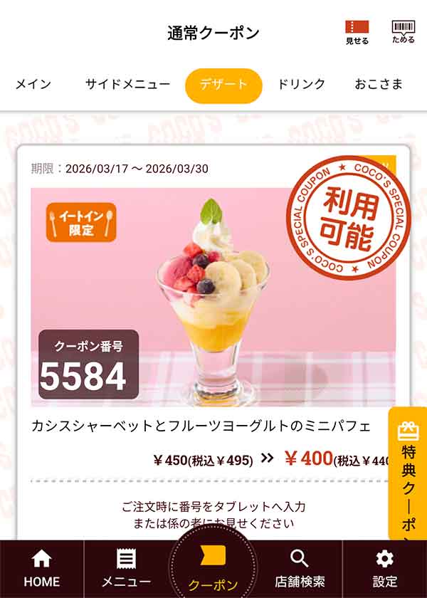 「カシスシャーベットとフルーツヨーグルトのミニパフェ」