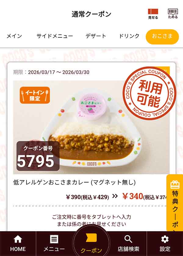 「低アレルゲンおこさまカレー (マグネット無し)」