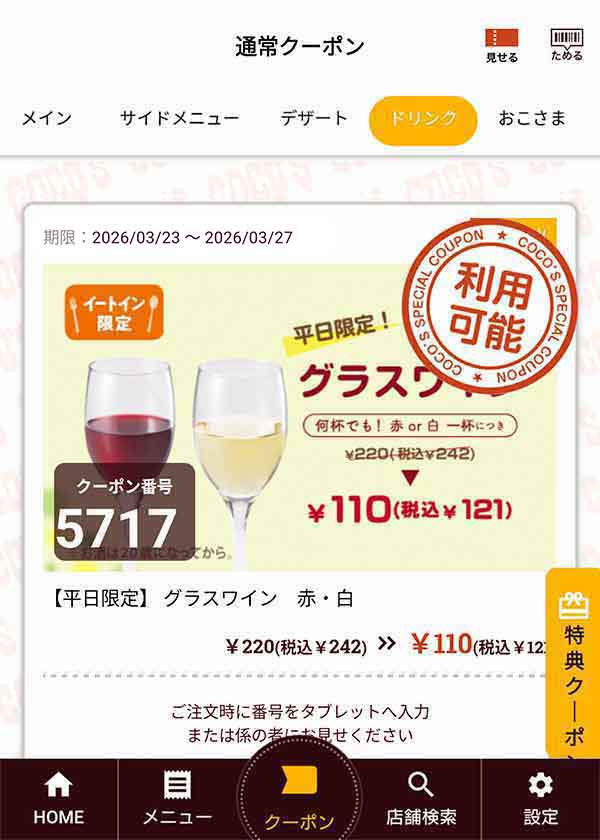 平日限定「グラスワイン　赤・白」