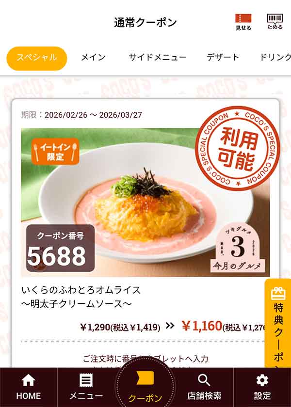 「いくらのふわとろオムライス～明太子クリームソース～」