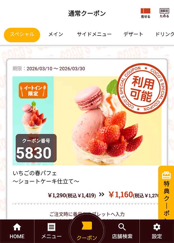 「いちごの春パフェ～ショートケーキ仕立て～」