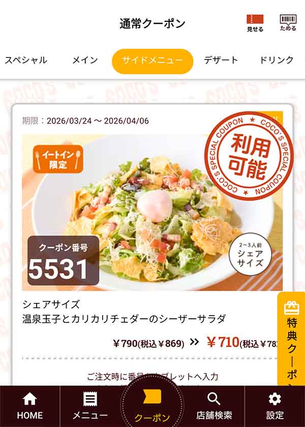 「シェアサイズ温泉玉子とカリカリチェダーのシーザーサラダ」