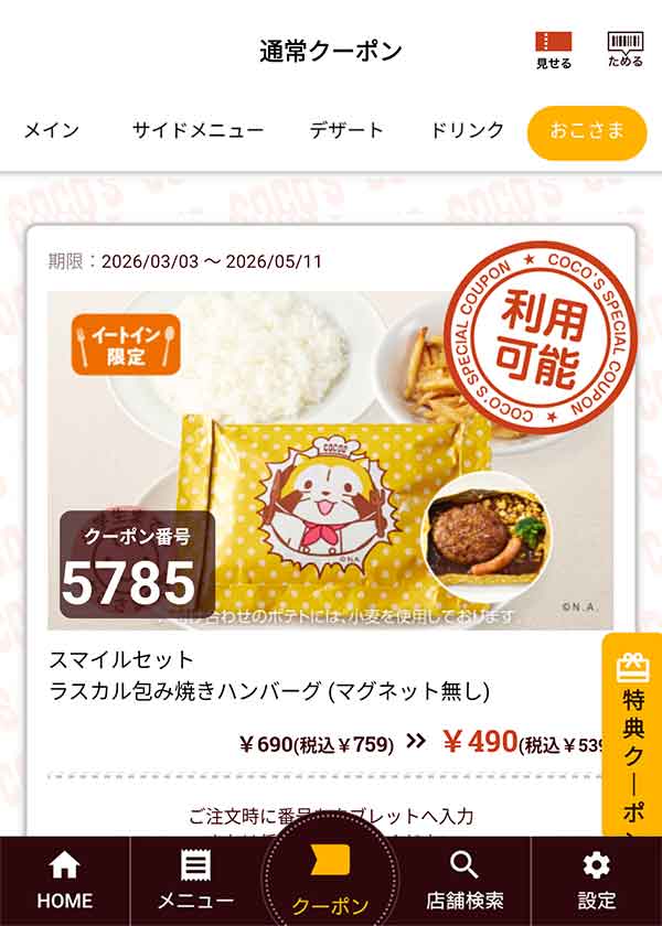 「スマイルセット ラスカル包み焼きハンバーグ (マグネット無し)」