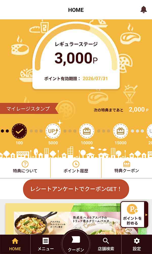 ココス公式アプリ
