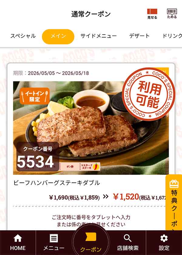 「ビーフハンバーグステーキダブル」