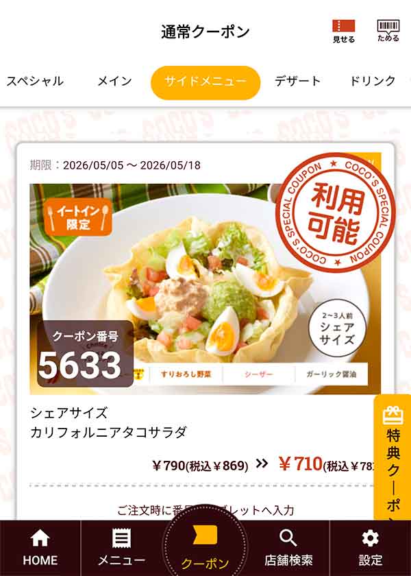 「シェアサイズカリフォルニアタコサラダ」
