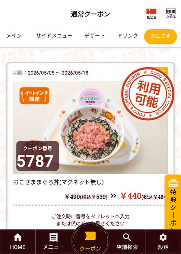 「おこさままぐろ丼(マグネット無し)」