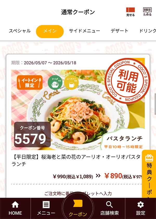 平日10時～15時限定の「桜海老と菜の花のアーリオ・オーリオパスタランチ」