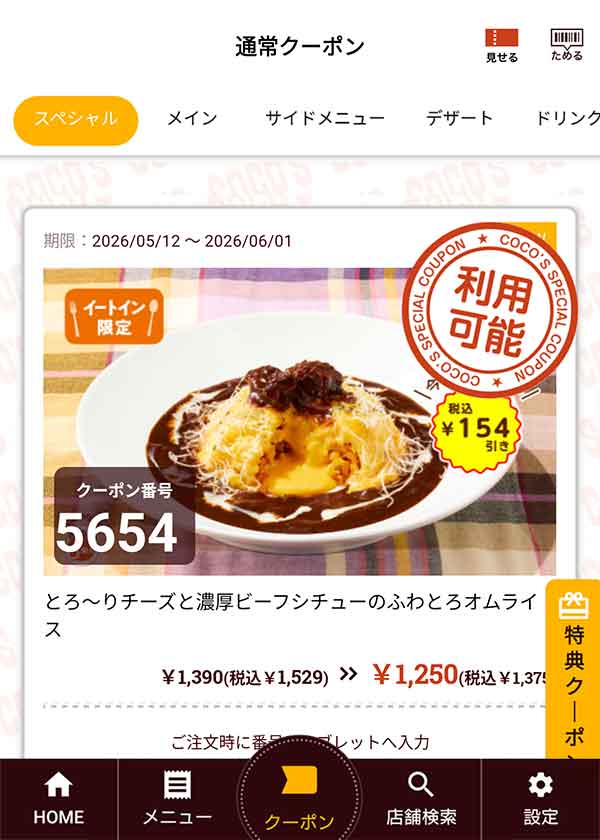 「とろ～りチーズと濃厚ビーフシチューのふわとろオムライス」