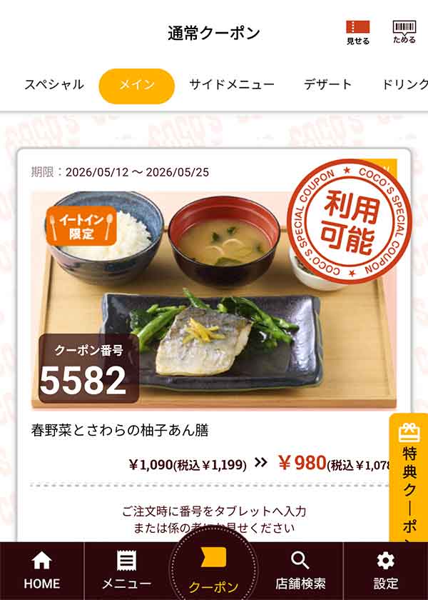「春野菜とさわらの柚子あん膳」