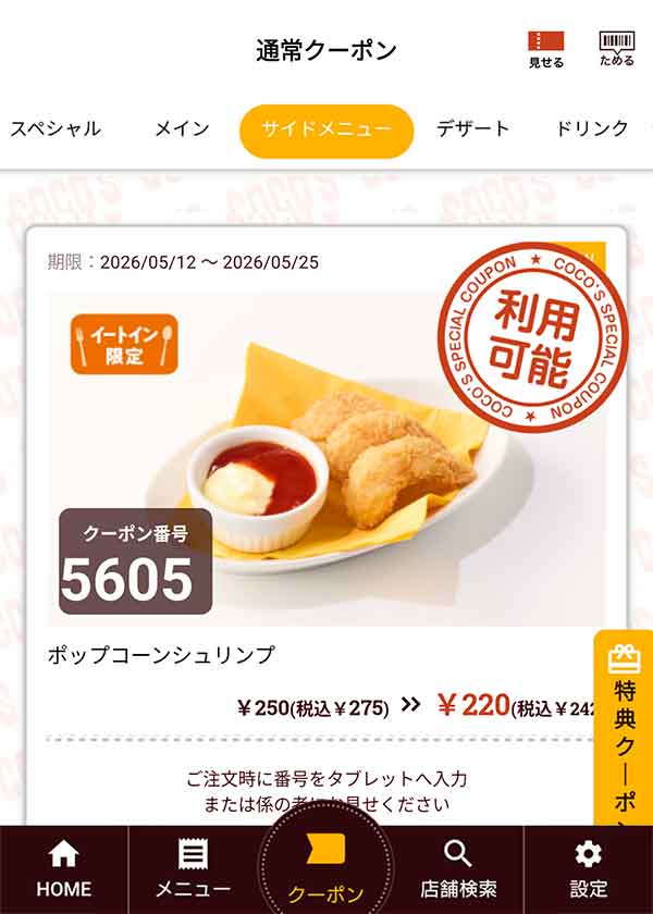 「ポップコーンシュリンプ」