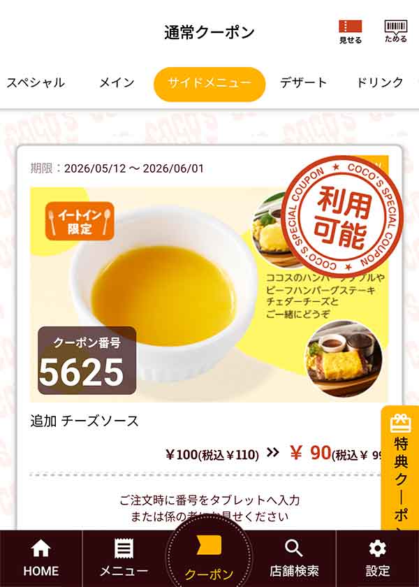 「追加 チーズソース」