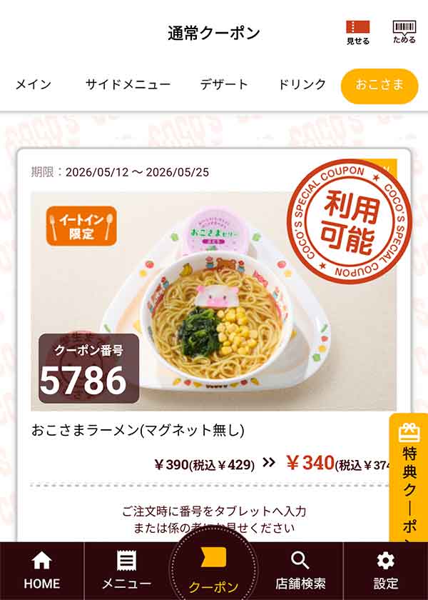 「おこさまラーメン(マグネット無し)」
