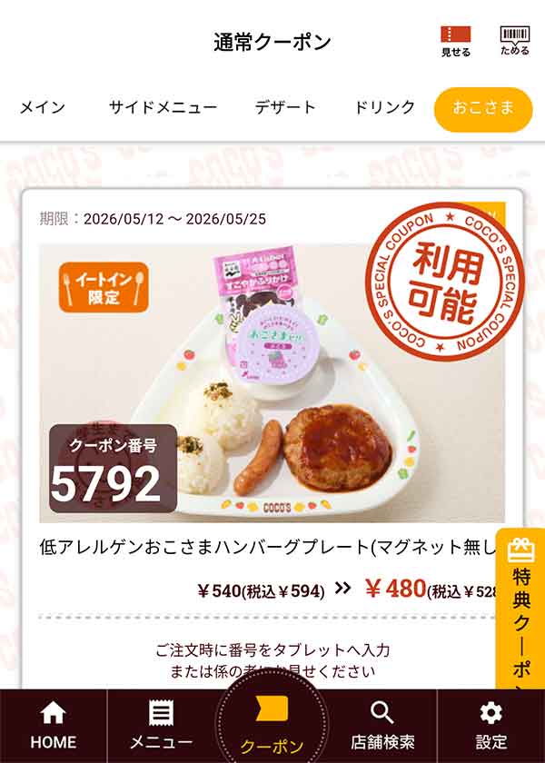 「低アレルゲンおこさまハンバーグプレート(マグネット無し)」