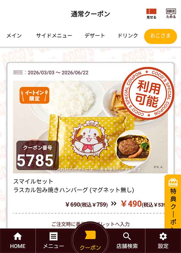 「スマイルセットラスカル包み焼きハンバーグ (マグネット無し)」