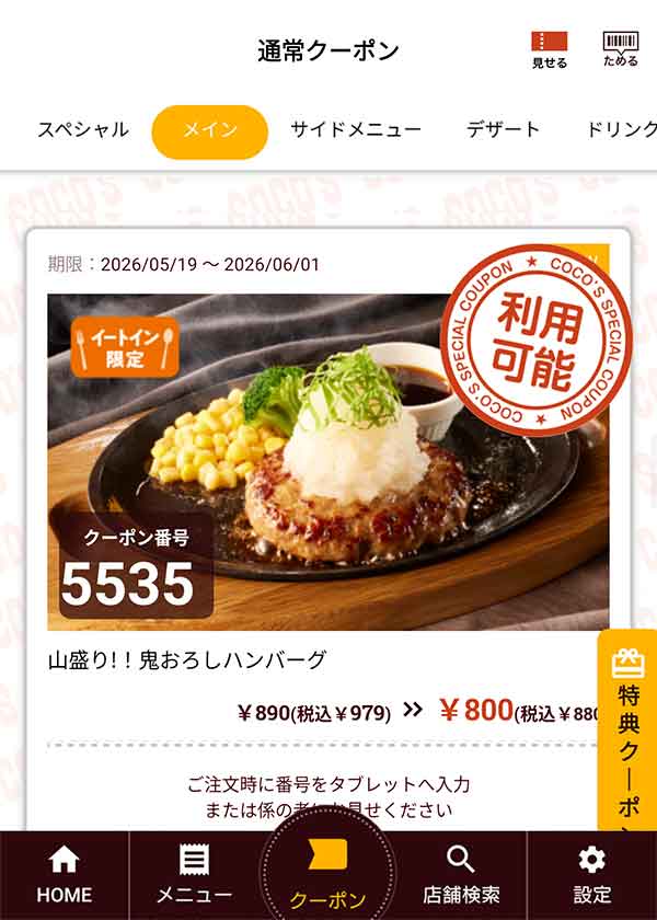 「山盛り!！鬼おろしハンバーグ」
