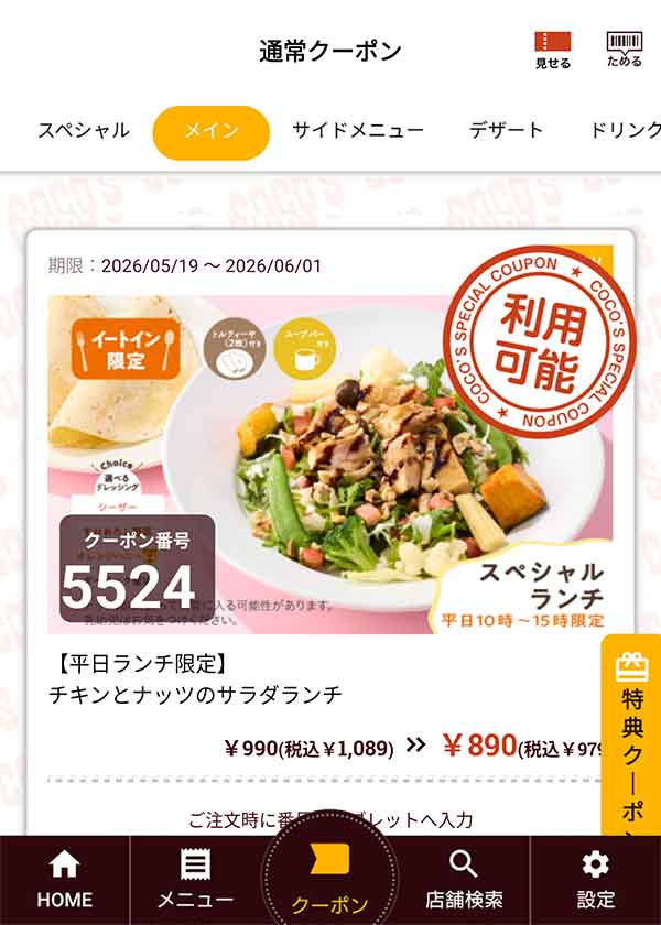 平日10時～15時限定の「チキンとナッツのサラダランチ」