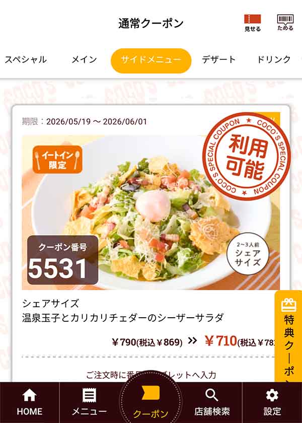「シェアサイズ温泉玉子とカリカリチェダーのシーザーサラダ」