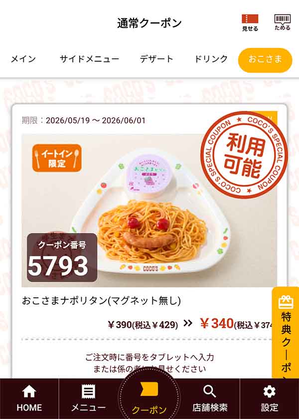 「おこさまナポリタン(マグネット無し)」