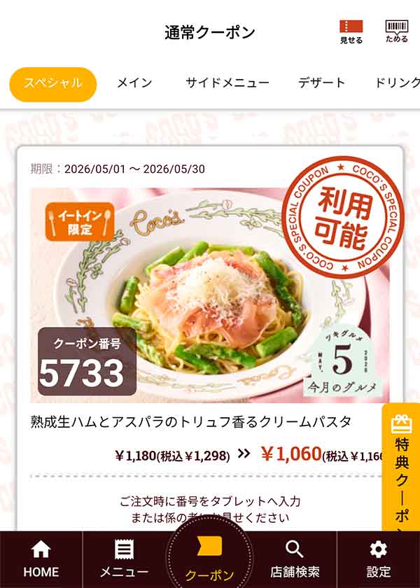 「熟成生ハムとアスパラのトリュフ香るクリームパスタ」
