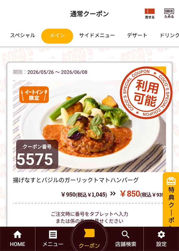 「揚げなすとバジルのガーリックトマトハンバーグ」